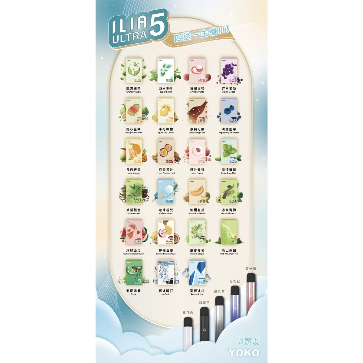 <p><strong>ILIA五代煙彈<br />
滿4盒送五代主機</strong></p>